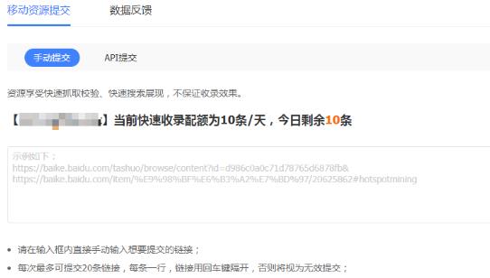 诸城百度快速收录权益获取与使用说明