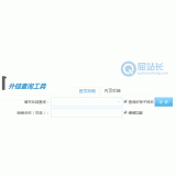 诸城网站外链查询工具