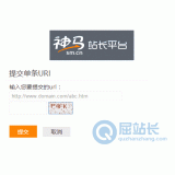 诸城神马搜索网站提交入口