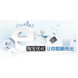 诸城淘宝搜索关键词SEO时代已经没落