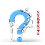 诸城赵旭隆:seo伪原创文章是如何做出来的