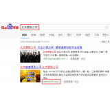 诸城北京优化公司分析pc端关键词排名及流量情况