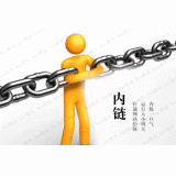 诸城内部链接建设的注意事项。