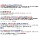 诸城机票加盟代理关键词百度快速前三优化